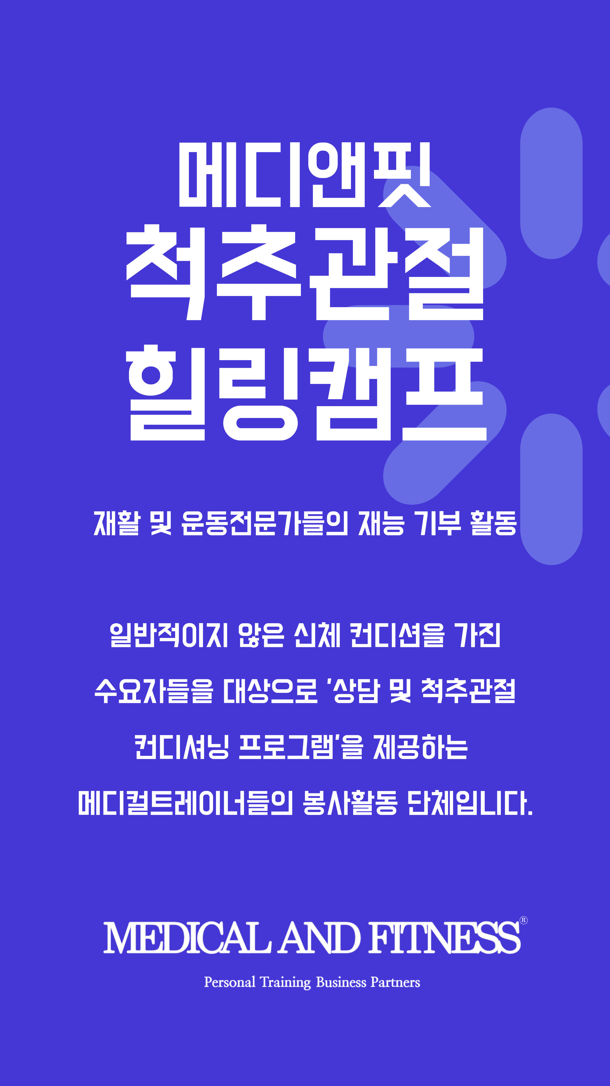\'척추관절힐링캠프\' 자원봉사단 발족