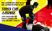 국가대표 스트레칭 'P스트레칭' 자격연수