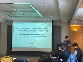 한국체육대학교 대학원 스포츠의학 연구실 발표_박진웅 마스터, 최상훈 트레이너