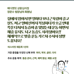 장문수 팀장님의 회원님 후기_2025년 7월 8일 마스터핏