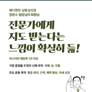 장문수 팀장님의 회원님 후기_2025년 11월 18일 마스터핏