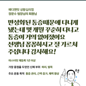 장문수 팀장님의 회원님 후기_2025년 7월 7일 마스터핏