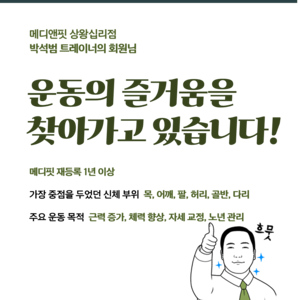 박석범 트레이너의 회원님 후기_2025년 11월 18일 메디핏