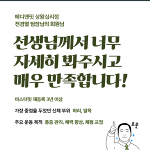전경열 팀장님의 회원님 후기_2025년 11월 21일 마스터핏