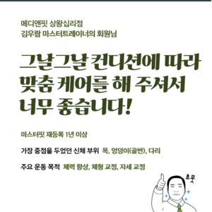 김우람 마스터트레이너의 회원님 후기_2025년 11월 13일 마스터핏