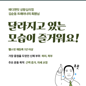 김순동 트레이너의 회원님 후기_2025년 11월 13일 헬스핏