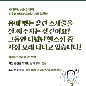 김우람 마스터트레이너의 회원님 후기_2025년 7월 17일 마스터핏